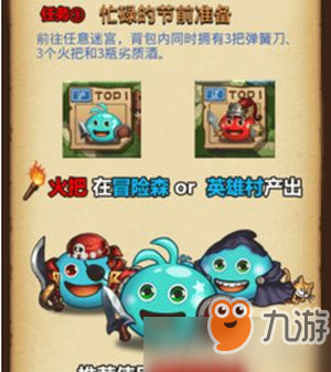 <a id='link_pop' class='keyword-tag' href='https://www.9game.cn/slmbsydmg/'>不思议迷宫</a>忙碌的节前准备任务怎么做 忙碌的节前准备任务攻略