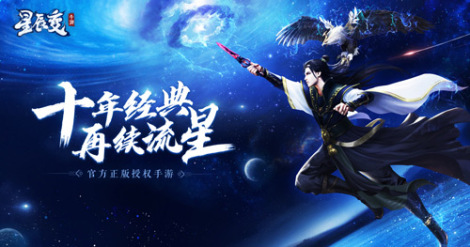 炼制上品仙器《星辰变》手游教你如何做神装