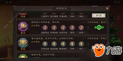 三国志战略版兵书有什么用 三国志战略版兵书作用分析攻略