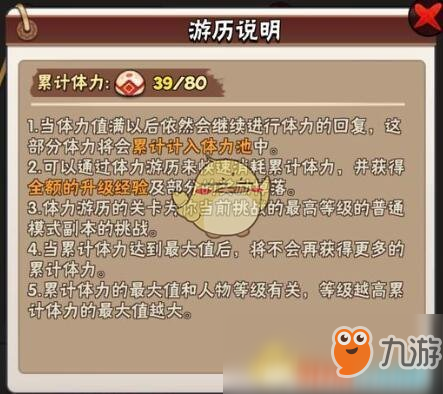 《暴走大俠》游歷體力增加方法