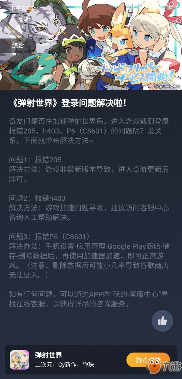 彈射世界安卓登錄報錯怎么辦 安卓登錄問題解決方法