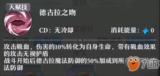 启源女神德古拉技能属性怎么样 德古拉好用吗