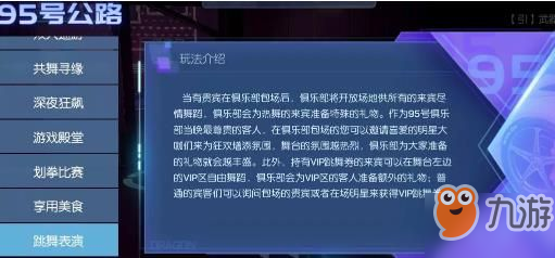 龍族幻想俱樂(lè)部七大活動(dòng)攻略 95號(hào)俱樂(lè)部通關(guān)打法及獎(jiǎng)勵(lì)詳解