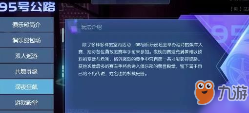 龍族幻想俱樂部七大活動攻略 95號俱樂部通關(guān)打法及獎勵詳解