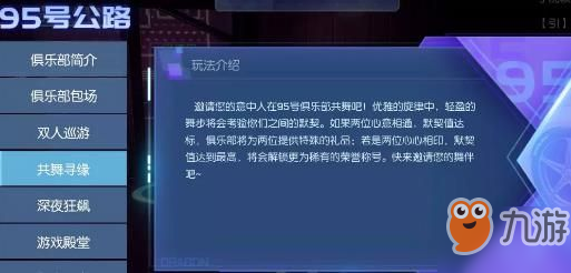 龍族幻想俱樂部七大活動攻略 95號俱樂部通關(guān)打法及獎勵詳解