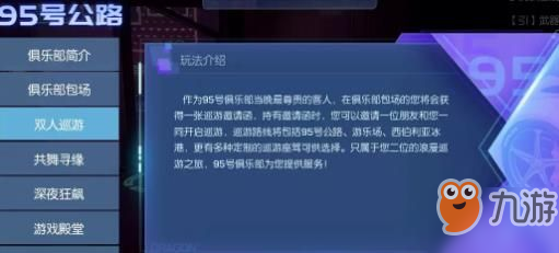 龍族幻想俱樂部七大活動攻略 95號俱樂部通關(guān)打法及獎勵詳解