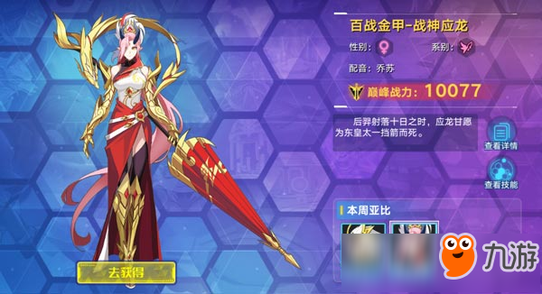 <a id='link_pop' class='keyword-tag' href='https://www.9game.cn/alx/'>奥拉星手游</a>战神应龙在哪 战神应龙获得方法是什么