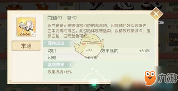 《<a id='link_pop' class='keyword-tag' href='https://www.9game.cn/shiwuyu/'>食物语</a>》白釉膳具套装适合食魂选择推荐