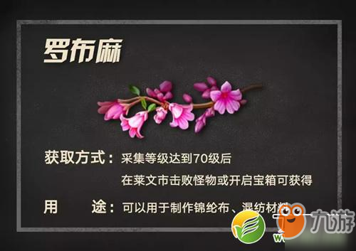 明日之后罗布麻获取攻略
