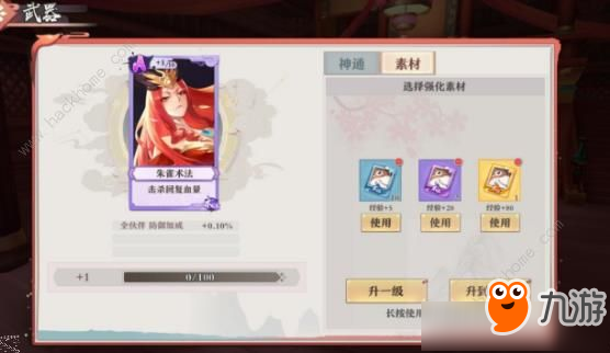 《狐妖小紅娘》手游武器技能怎么提升