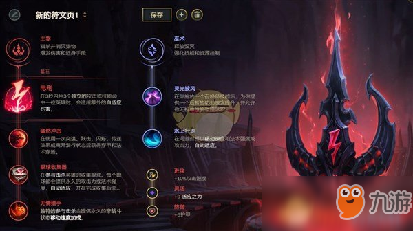 《LOL》S10螳螂天賦符文推薦