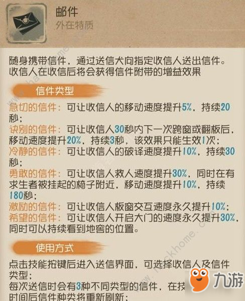 第五人格郵差技能是什么 郵差技能屬性解析[視頻][多圖]