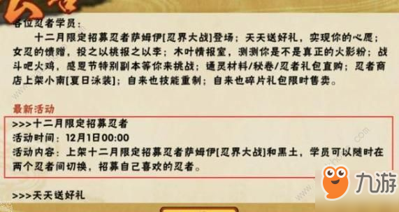 火影忍者手游201912月限定忍者是誰 12月限定忍者出場順序[視頻][多圖]