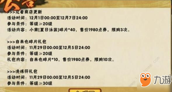 火影忍者手游201912月限定忍者是誰 12月限定忍者出場順序[視頻][多圖]