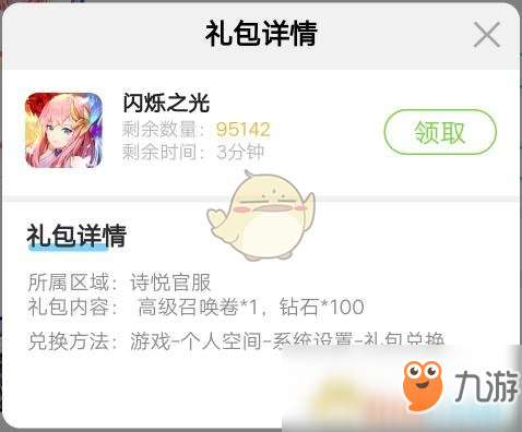 《闪烁之光》12月礼包领取地址分享