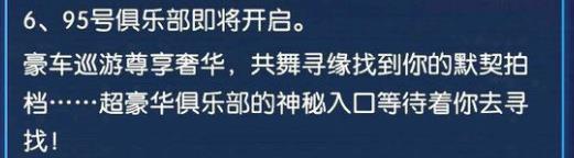 龍族幻想95號俱樂部在哪？95號俱樂部位置及口令[多圖]