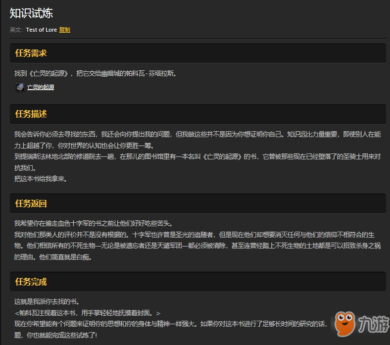 魔獸世界懷舊服知識(shí)試煉任務(wù)怎么做？WOW懷舊服亡靈的起源書在哪兒？