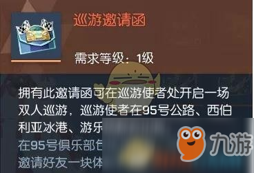 《龙族幻想》 95号俱乐部双人巡游活动奖励介绍