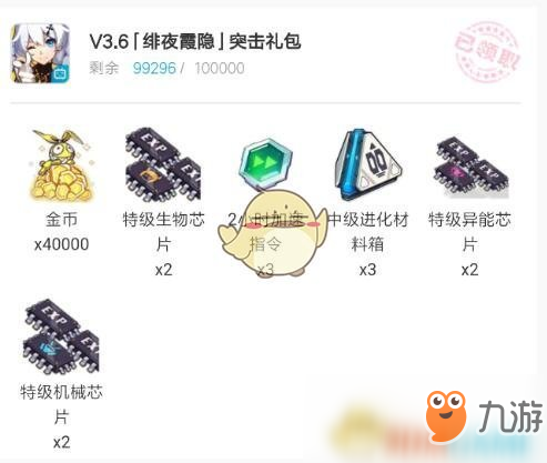 《崩坏3》V3.6绯夜霞隐突击礼包兑换码分享