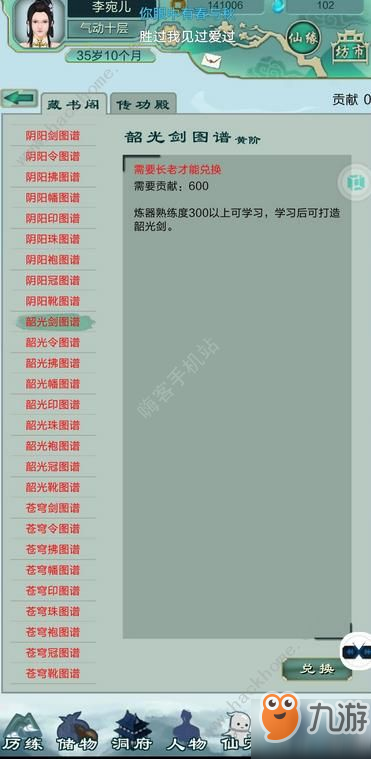 仙劍問道裝備攻略 裝備打造、精煉屬性提升詳解[視頻][多圖]