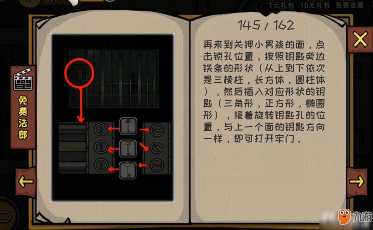 視覺錯(cuò)亂詭船謎案前傳地牢門打開方法