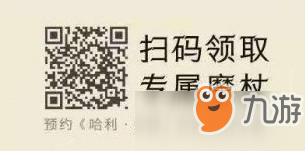 網(wǎng)易哈利波特魔法覺醒怎么預約？哈利波特魔法覺醒微信預約地址