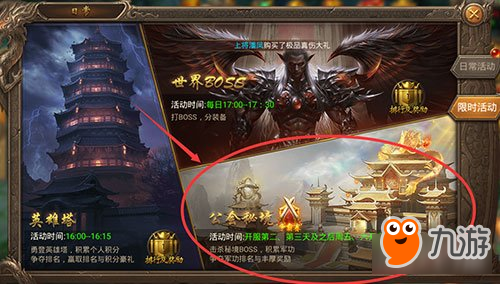 <a id='link_pop' class='keyword-tag' href='https://www.9game.cn/wcyx/'>王城英雄</a>公会秘境介绍