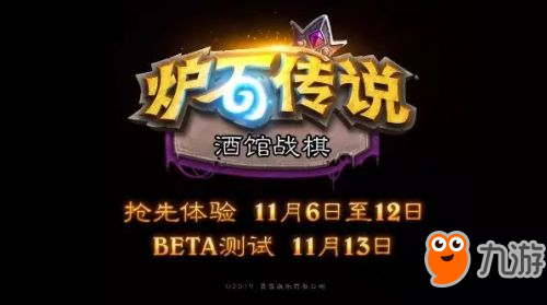 炉石传说自走棋抢先体验资格获取方法 测试时间分享