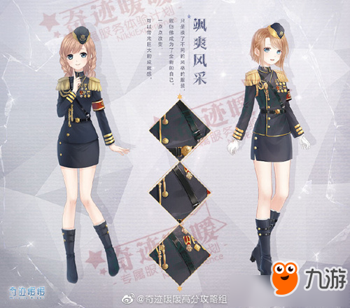 《奇迹暖暖》飒爽风采套装获取攻略