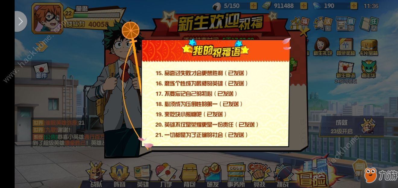 我的英雄学院入学季IOS全区祝福语汇总 IOS全区祝福语大全[视频][多图]