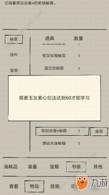 暴走英雄坛素心剑法招式怎么学 素心剑任务触发条件详解[视频][多图]