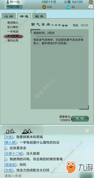 仙劍問道恒岳派、乾元門神通技能屬性及搭配攻略[視頻][多圖]