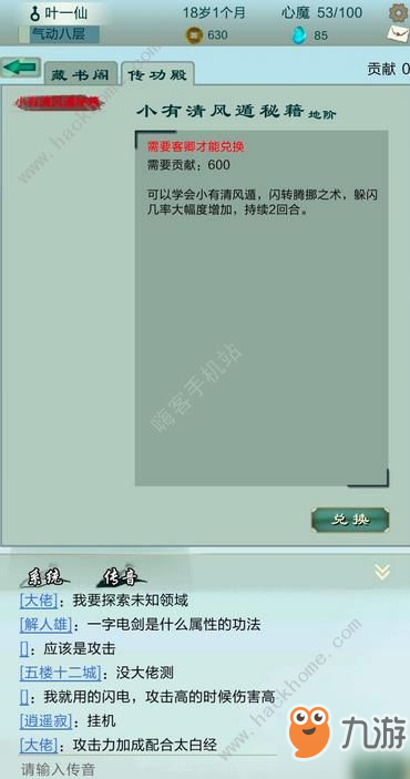 仙劍問道恒岳派、乾元門神通技能屬性及搭配攻略[視頻][多圖]