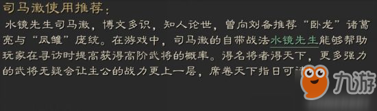 三國(guó)志戰(zhàn)略版司馬徽武將攻略 司馬徽用法一覽