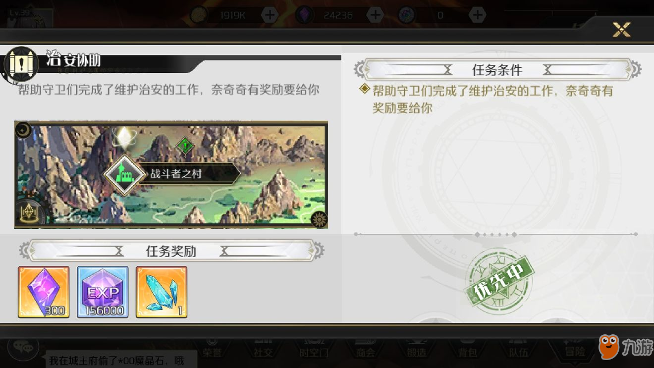 造物法则2支线：治安协助怎么过
