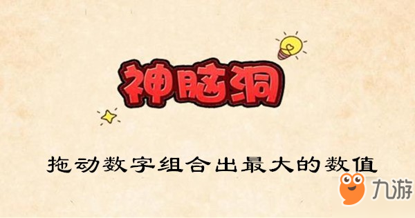 <a id='link_pop' class='keyword-tag' href='https://www.9game.cn/sndyx/'>神脑洞游戏</a>攻略第90关