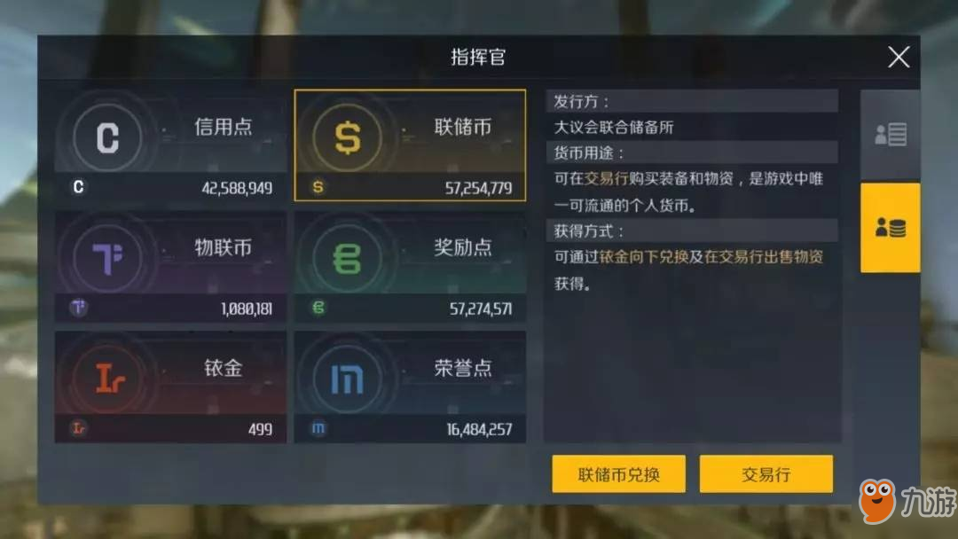 <a id='link_pop' class='keyword-tag' href='https://www.9game.cn/deyh/'>第二银河</a>联储币该怎么获得？联储币获取方式汇总