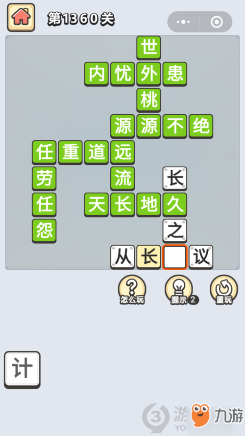 成语小秀才第1360关答案通关攻略