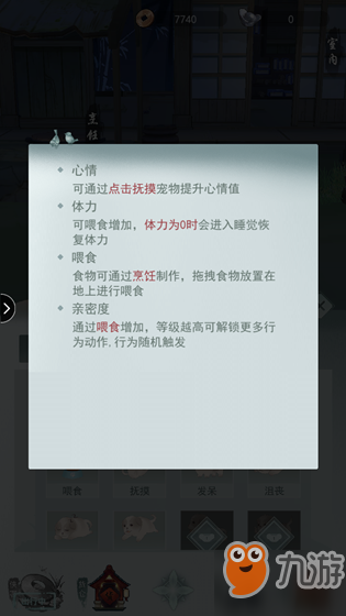 江湖悠悠怎么養(yǎng)寵物？寵物小窩系統(tǒng)玩法攻略
