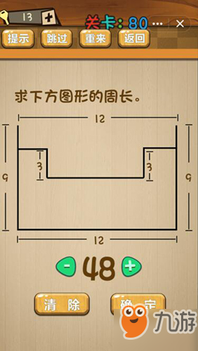 神脑洞游戏攻略第80关