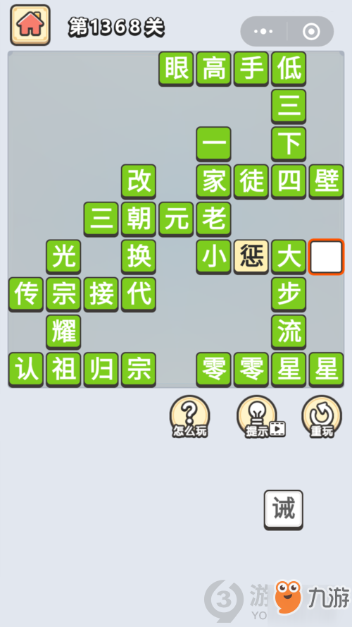 成语小秀才第1368关答案通关攻略