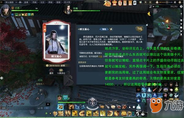 逆水寒暖玉温心奇遇任务攻略