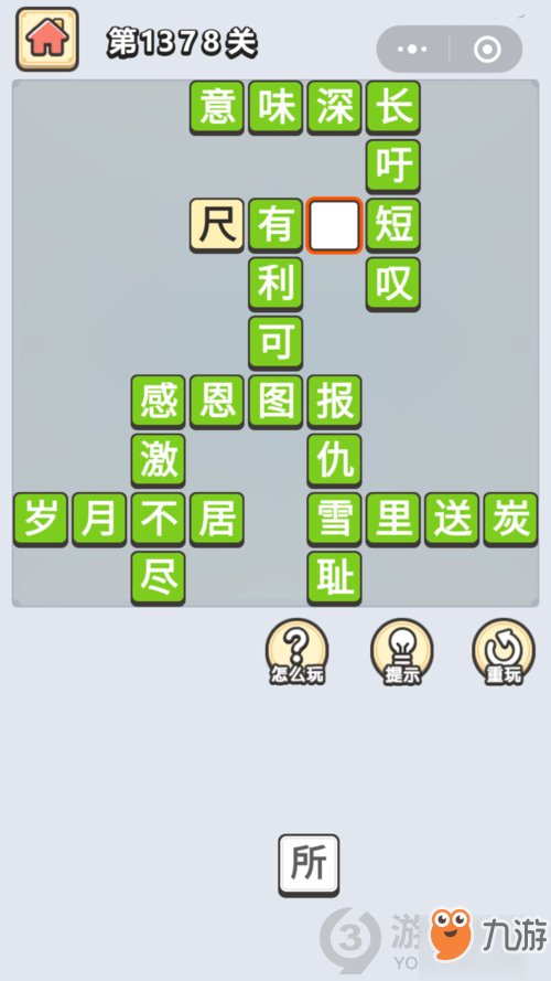 成语小秀才第1378关答案通关攻略