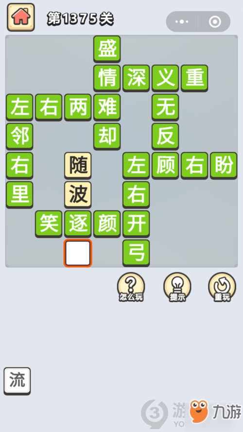 成语小秀才第1375关答案通关攻略