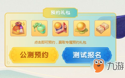 <a id='link_pop' class='keyword-tag' href='https://www.9game.cn/menghuanxiyou3d1/'>梦幻西游三维版</a>怎么预约 预约地址