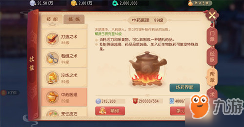 <a id='link_pop' class='keyword-tag' href='https://www.9game.cn/menghuanxiyou3d1/'>梦幻西游三维版</a>炼药和精修炼药有什么区别