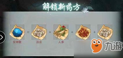 江湖悠悠安神散药方攻略