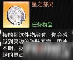 造物法則2先鋒英雄星之游靈獲取攻略