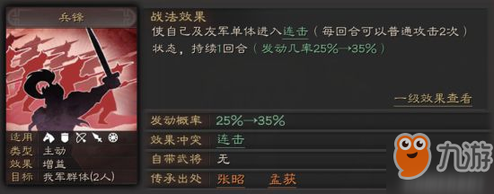 三国志战略版张昭攻略 张昭用法一览