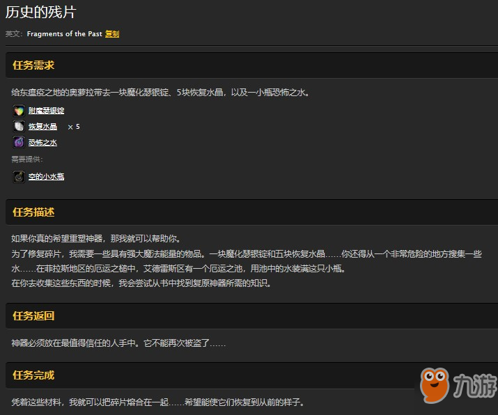魔兽世界怀旧服历史的残片第二步怎么做？WOW恢复水晶恐怖之水在哪儿得？
